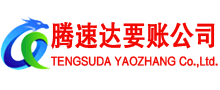 德州讨债公司